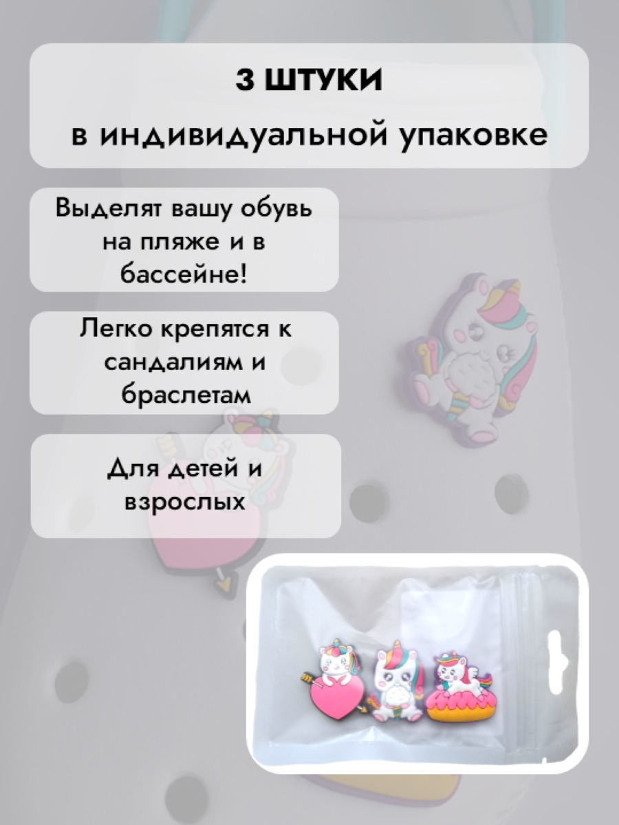 Джибитсы /клиперсы Единороги набор №4 — фото 1