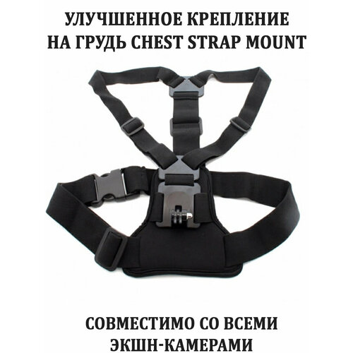 Улучшенное крепление на грудь Chest strap mount для экшн-камеры GoPro HERO 12 11 10