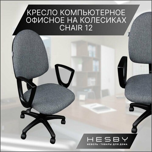 Кресло компьютерное офисное стул на колесиках Chair 12 серое 5969₽