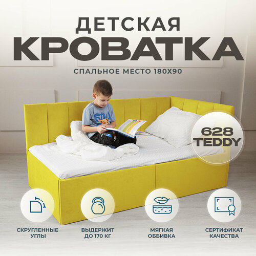 Кровать детская кроватка софа подростковая 180 90 жёлтый Правое изголовье Три кроватки