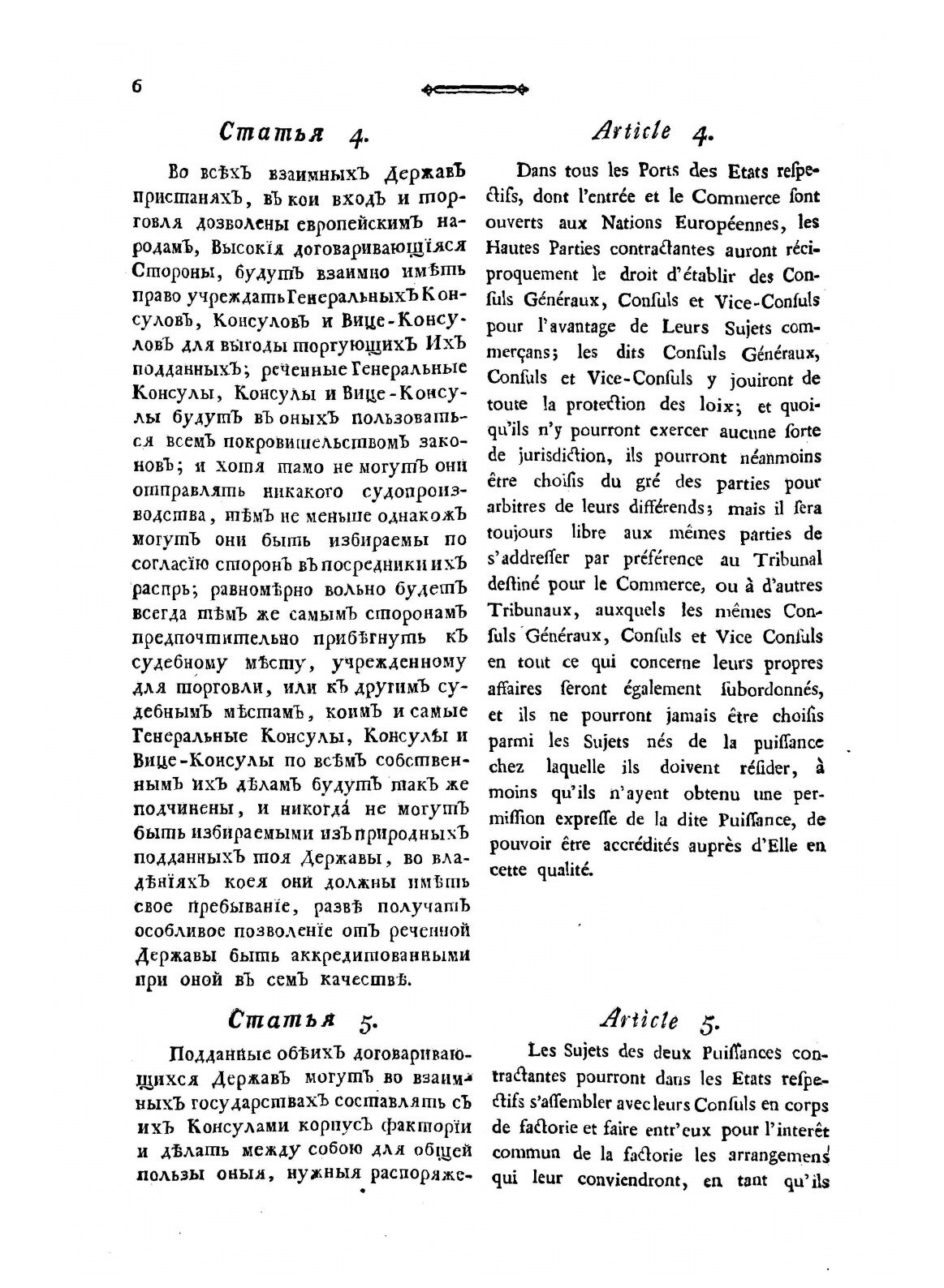 Книга Договор, Заключенный Между Императрицею Всероссийскою и королевою португальскою, ... - фото №4