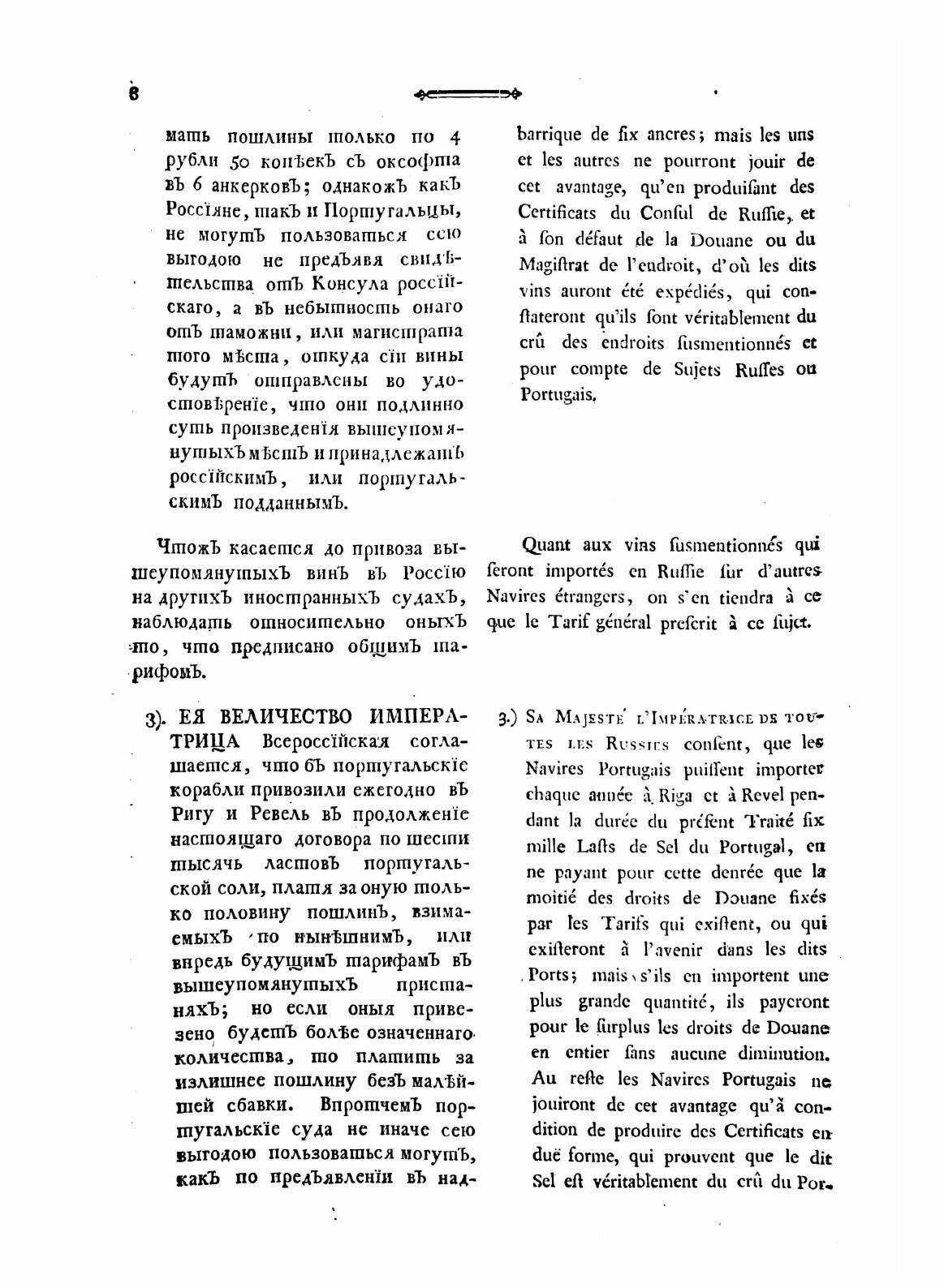 Книга Договор, Заключенный Между Императрицею Всероссийскою и королевою португальскою, ... - фото №6
