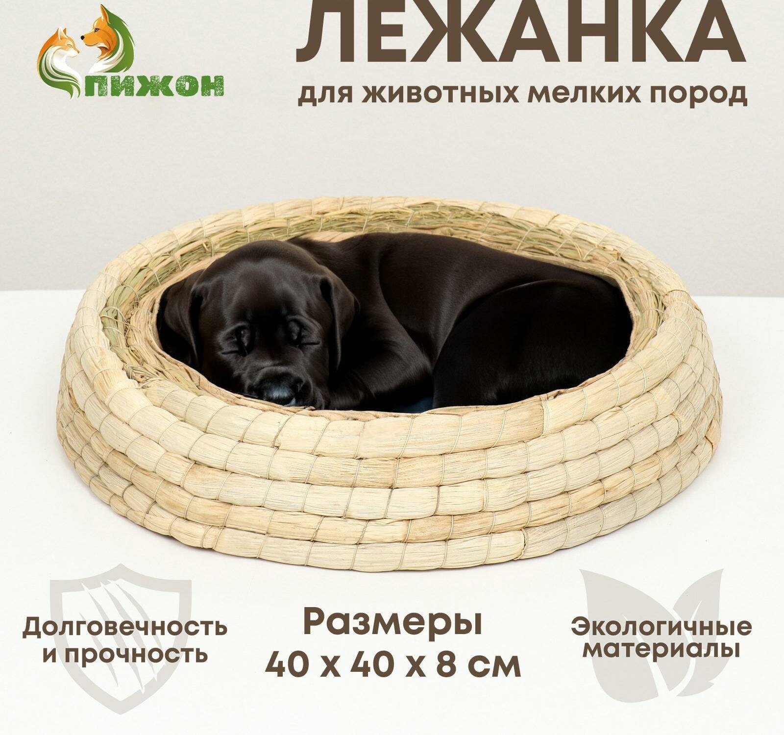 Экологичный лежак для животных (хлопок+рогоз), 40 см, белая
