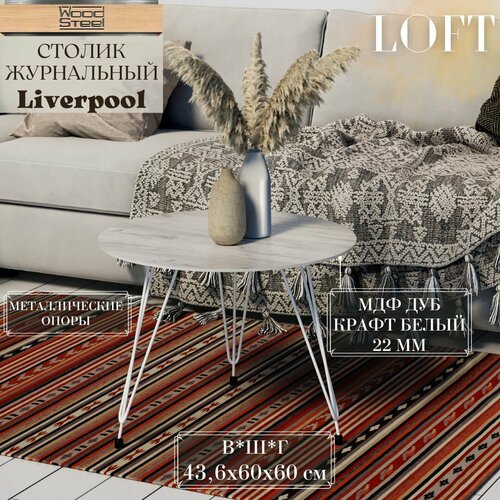 Журнальный столик в стиле Лофт 