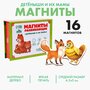 Лесная мастерская Развивающие магниты Мамы и малыши 2446577