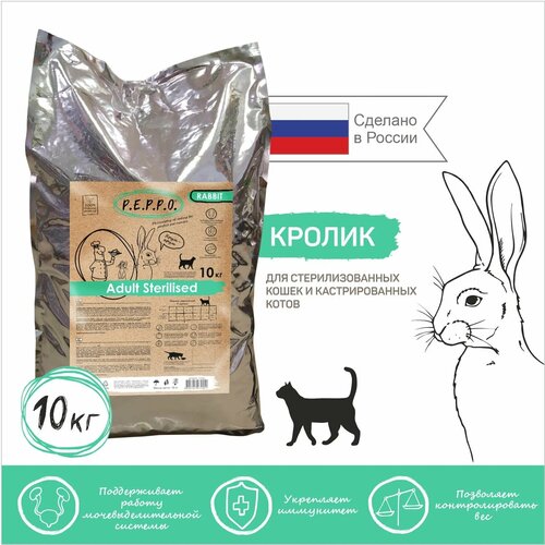 Пеппо корм сухой для стерилизованных кошек с кроликом 10 кг