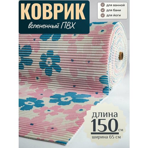 Коврик для ванной и туалета напольный из вспененного ПВХ 65 х 150см цветы розовые, голубые VK22004