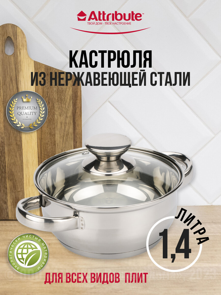 Кастрюля с крышкой CLASSIC 1.4л