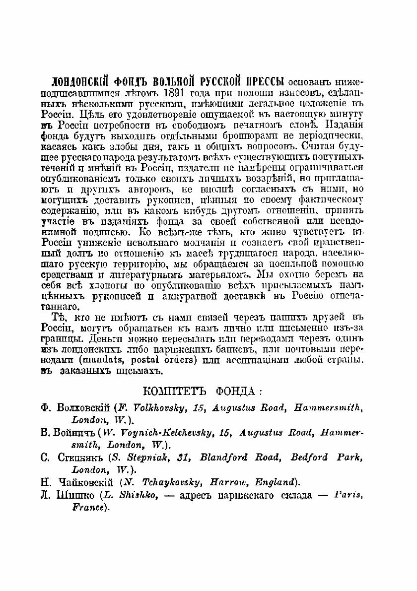 Книга Подпольная Россиия (Степняк-Кравчинский Сергей Михайлович) - фото №3