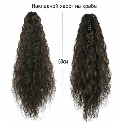 Накладной хвост шиньон на крабе 60см