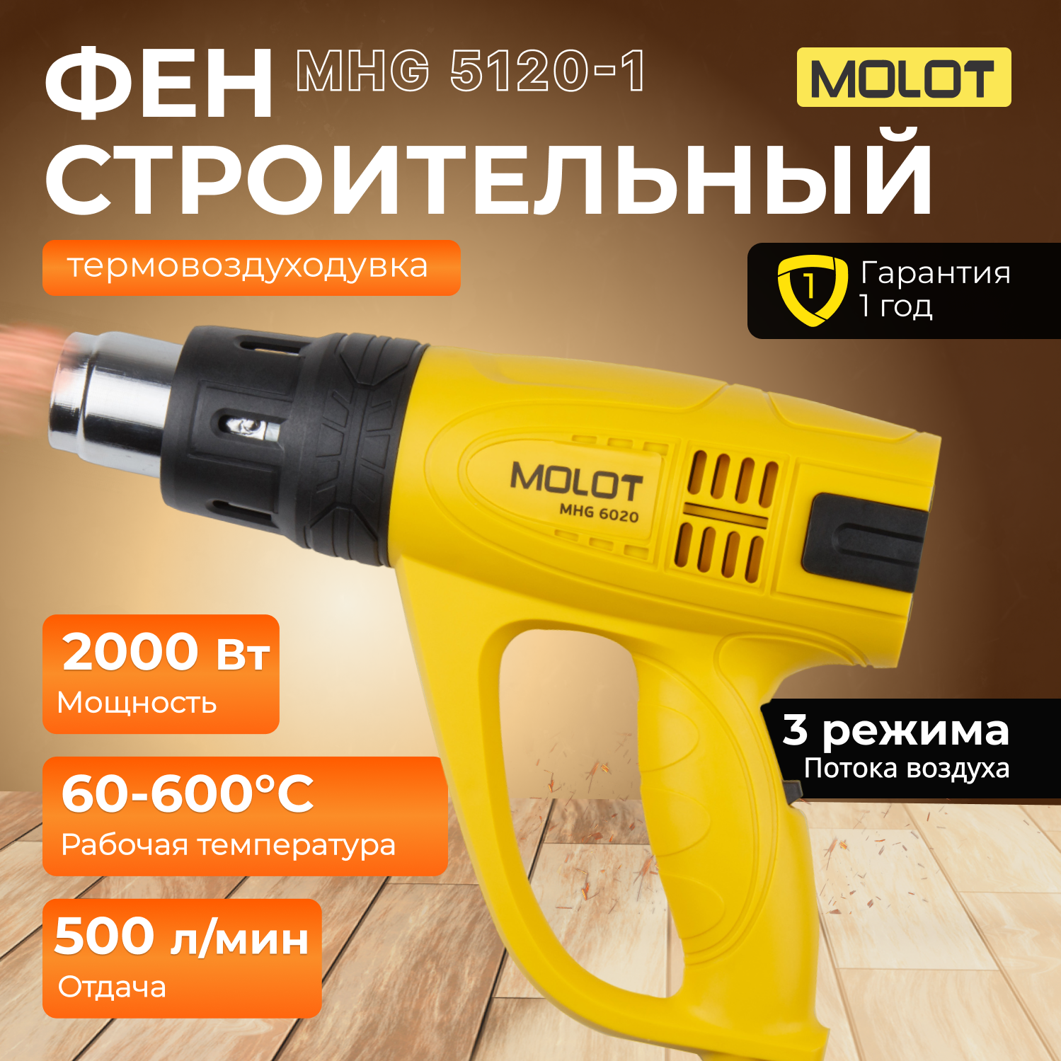 Термовоздуходувка MOLOT MHG 6020 в кор. + набор сопл (2000 Вт, 3 скор., 60-600 °С, плав. рег.,300-500 л/мин) (MHG602000011) - фото №6