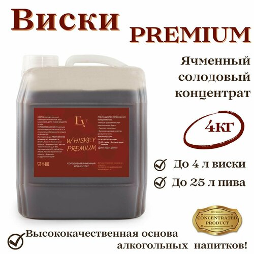 Ячменный солодовый концентрат для виски PREMIUM 4кг