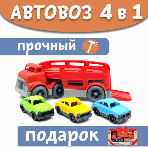 Автовоз с машинками