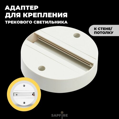 Крепление накладное для трековых светильников 441₽