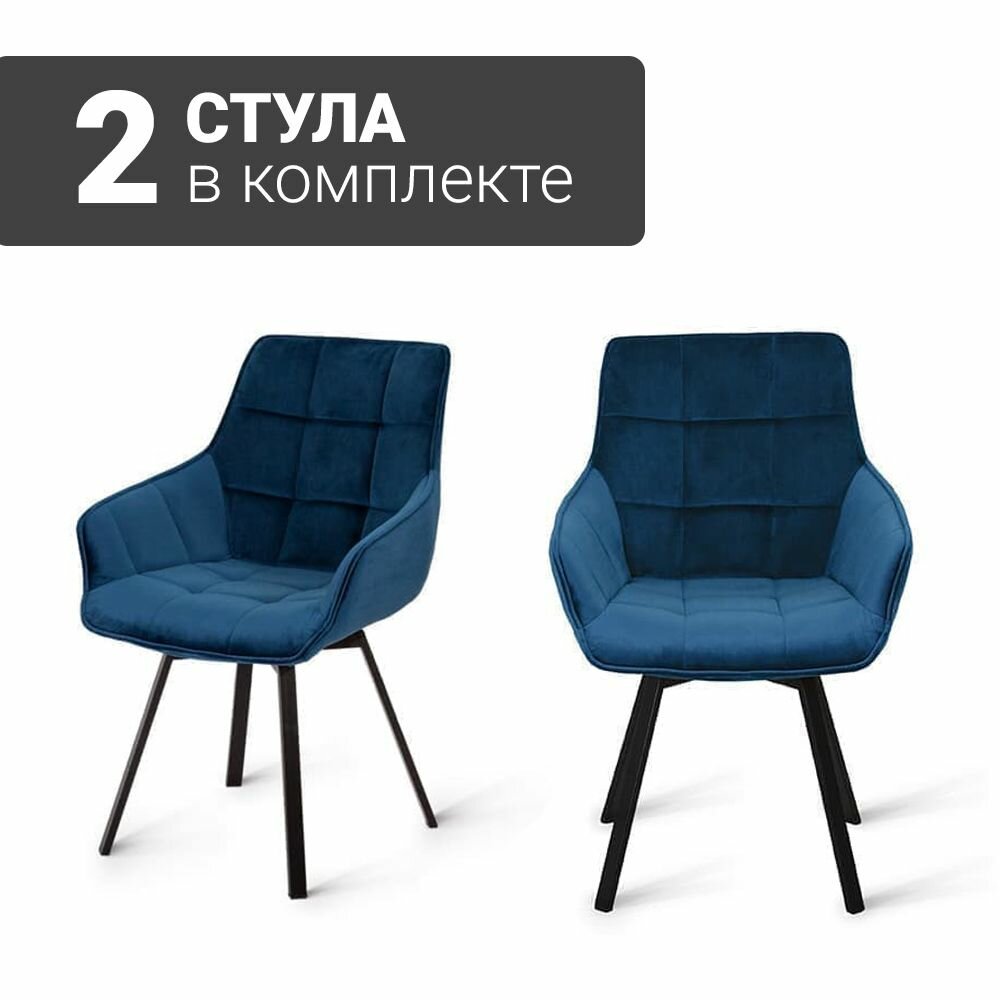 Стул B815-m NAVY VL 26 BK (2 шт.) с поворотным механизмом для кухни черные ножки, велюр синий, 56х61х85 см