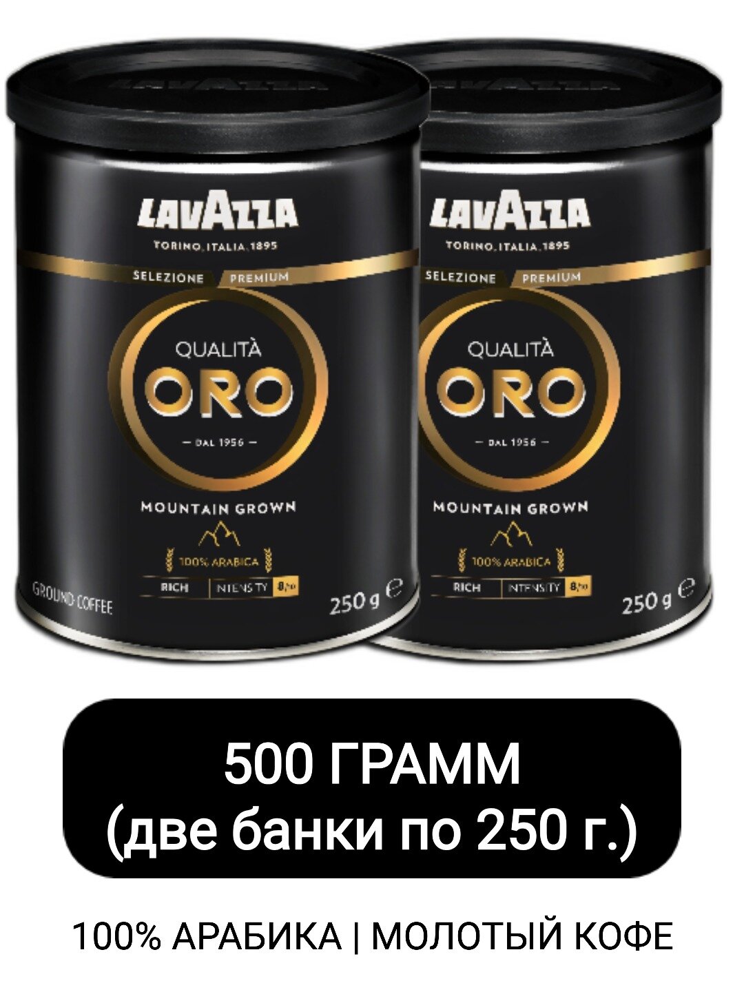 Кофе молотый Lavazza Qualita Oro Mountain Grown, 250гр х 2шт