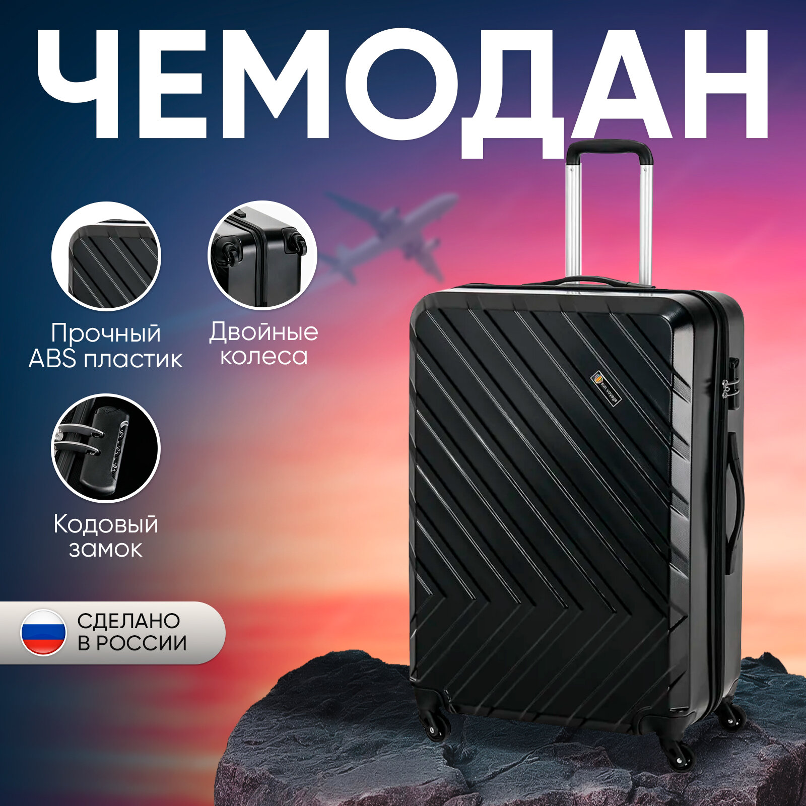 Чемодан на колесах Sun Voyage, большой L, черный, 105 л