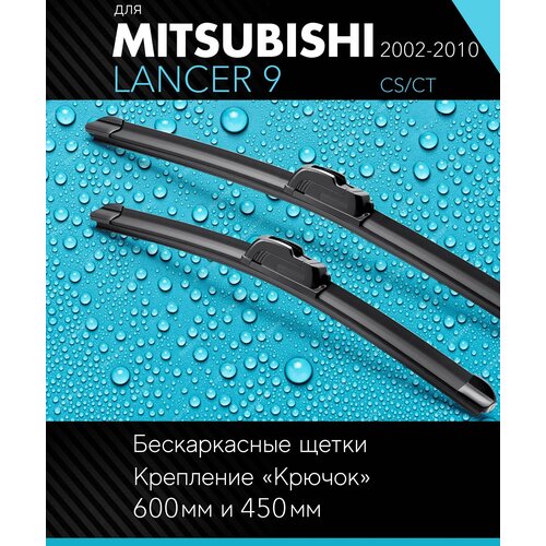 2 щетки стеклоочистителя 600 450 мм на Митсубиси Лансер 9 2002-2010, бескаркасные дворники комплект для Mitsubishi Lancer 9 (CS/CT) - Autoled