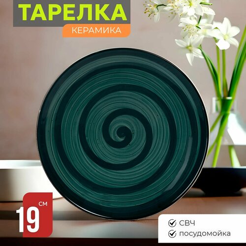 Тарелка десертная закусочная 19 см Венера керамика мелкая для подачи блюд и сервировки стола 901₽