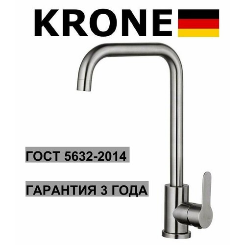Смеситель для кухни KRONE L3020 4000₽