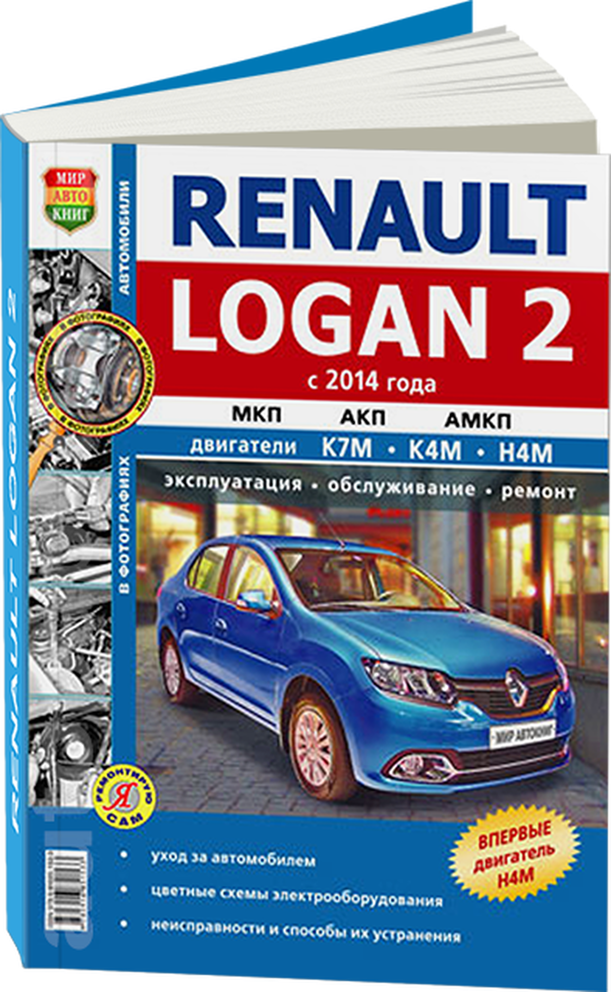 Renaut Logan 2 (с 2014 года) Механическая, автоматизированная и автоматическая коробки передач. Эксплуатация, обслуживание, ремонт - фото №1