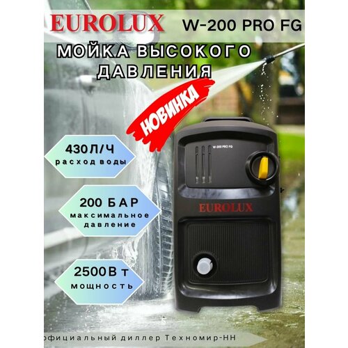 Мойка высокого давления Eurolux W 200 FG про мойка eurolux w 175 pro