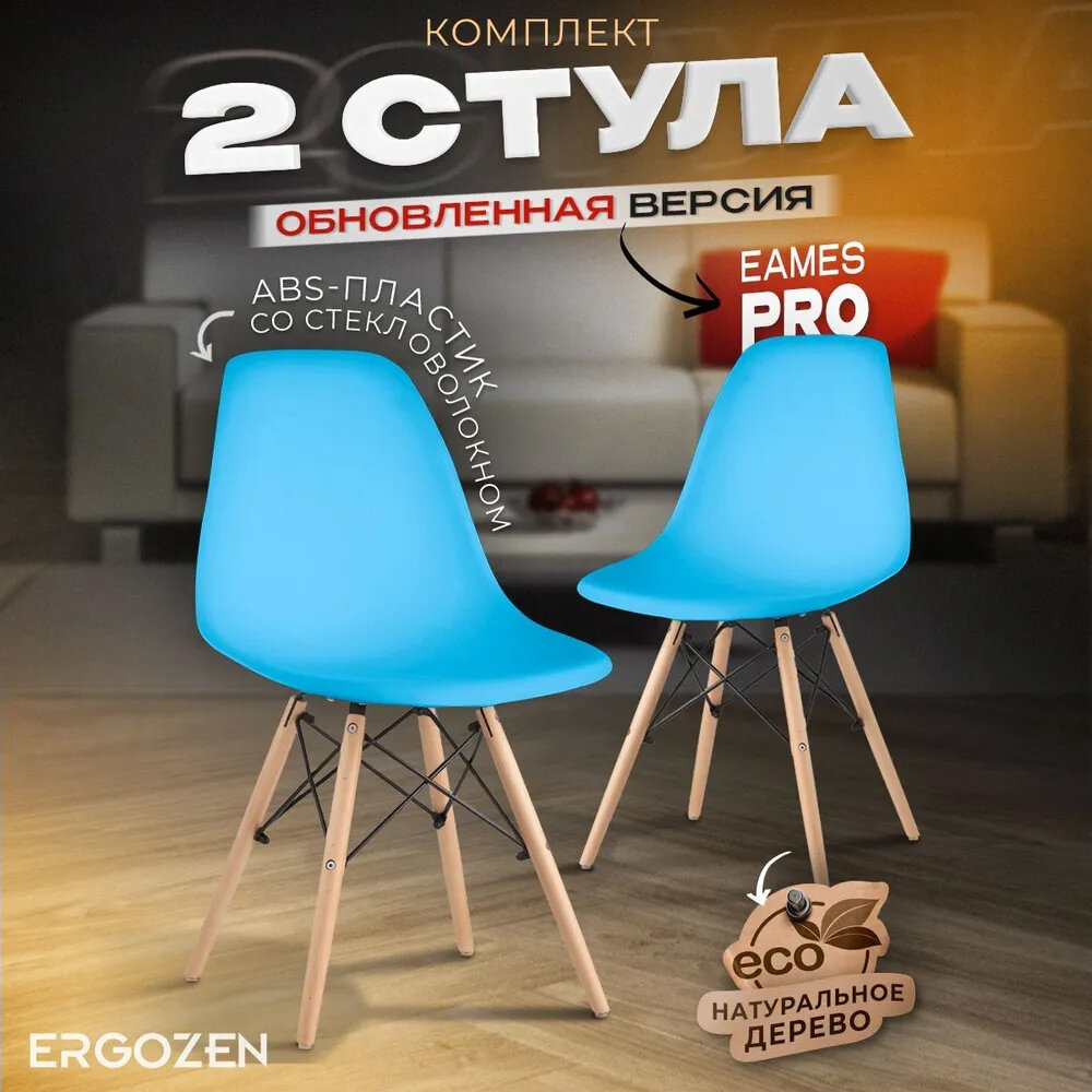 Комплект стульев Ergozen Eames DSW Pro голубой