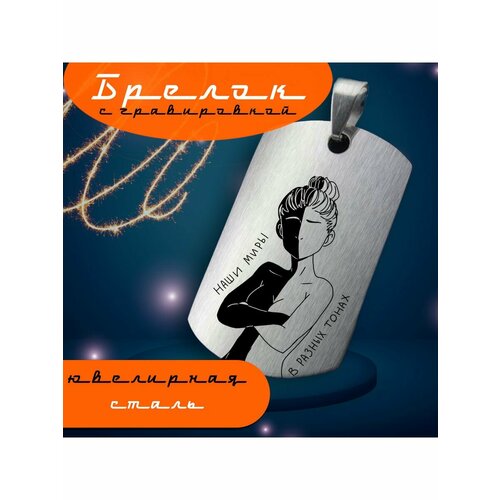 Брелок, серый