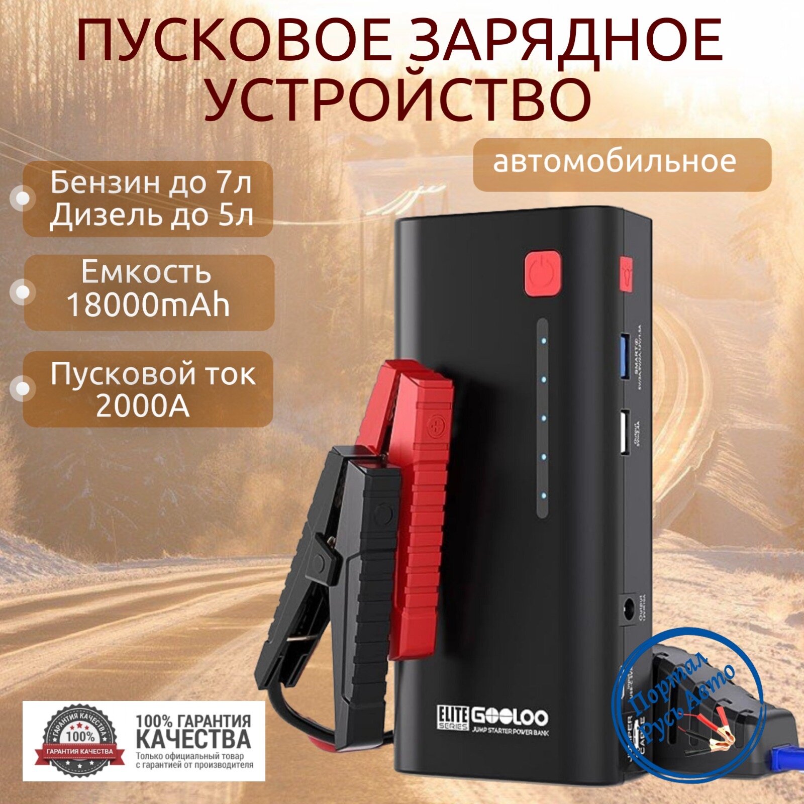 Пусковое портативное устройство бустер GOOLOO 18000mAh 1200A