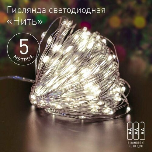 фото Гирлянда светодиодная «нить» 5м 50led тепл. свет аа эра б0047960