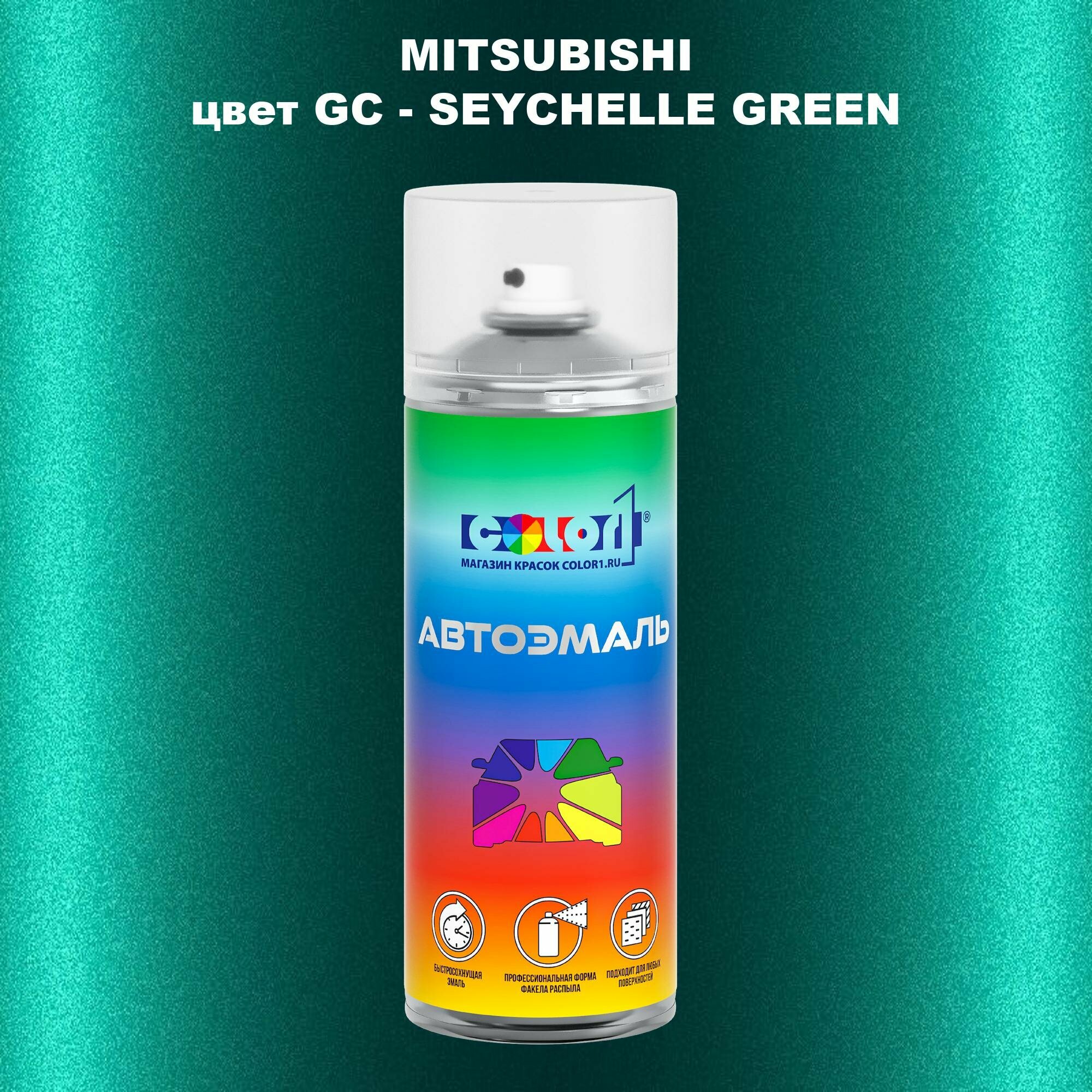 Аэрозольная краска COLOR1 для MITSUBISHI, цвет GC - SEYCHELLE GREEN