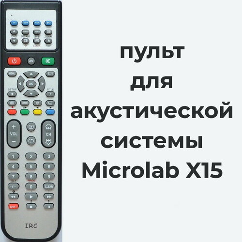 Пульт для акустической системы Microlab X15