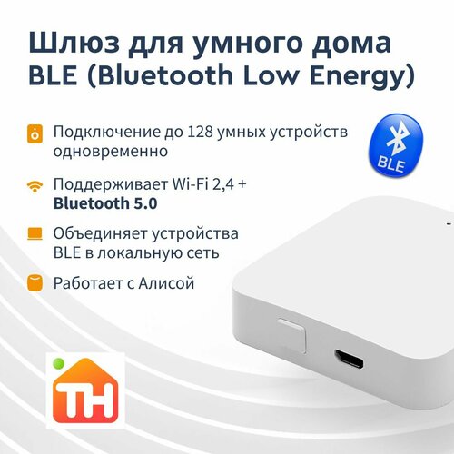Шлюз для умного дома Bluetooth BLE Центр управления Tuya Xаб для умного дома Wi-FiBLE 1440₽