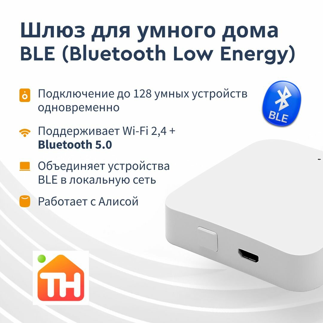 Шлюз для умного дома Bluetooth (BLE) Центр управления Tuya Xаб для умного дома Wi-Fi/BLE