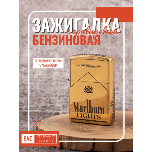 Зажигалка бензиновая Magic Dreams с глубокой гравировкой Marlboro в подарочной упаковке