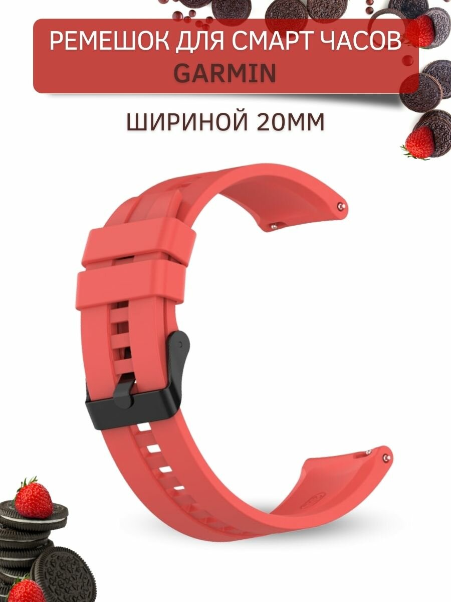 Ремешок для смарт-часов Garmin, (ширина 20 мм) черная застежка, Red