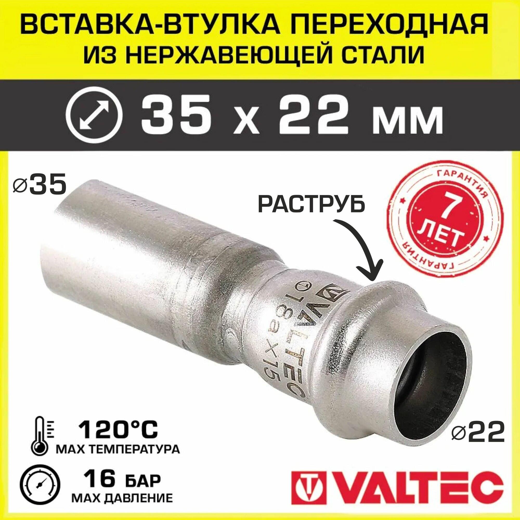 (VTi.905. I.003522) Муфта редукционная однораструбная Valtec 35 х 22 мм (прессовая для труб из нерж.