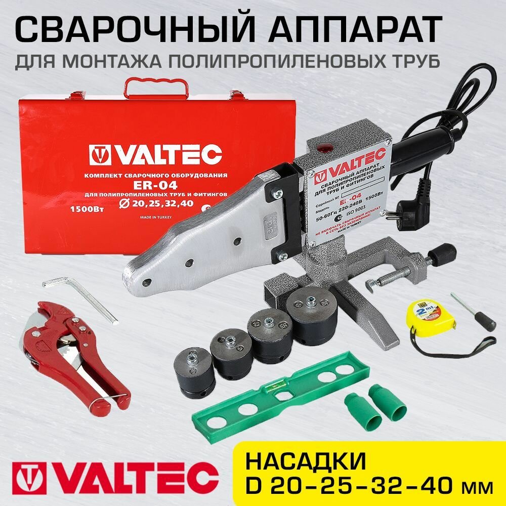 Сварочный аппарат для полипропиленовых труб 20-40 мм, 1200 Вт VALTEC VTp.799. E.020040