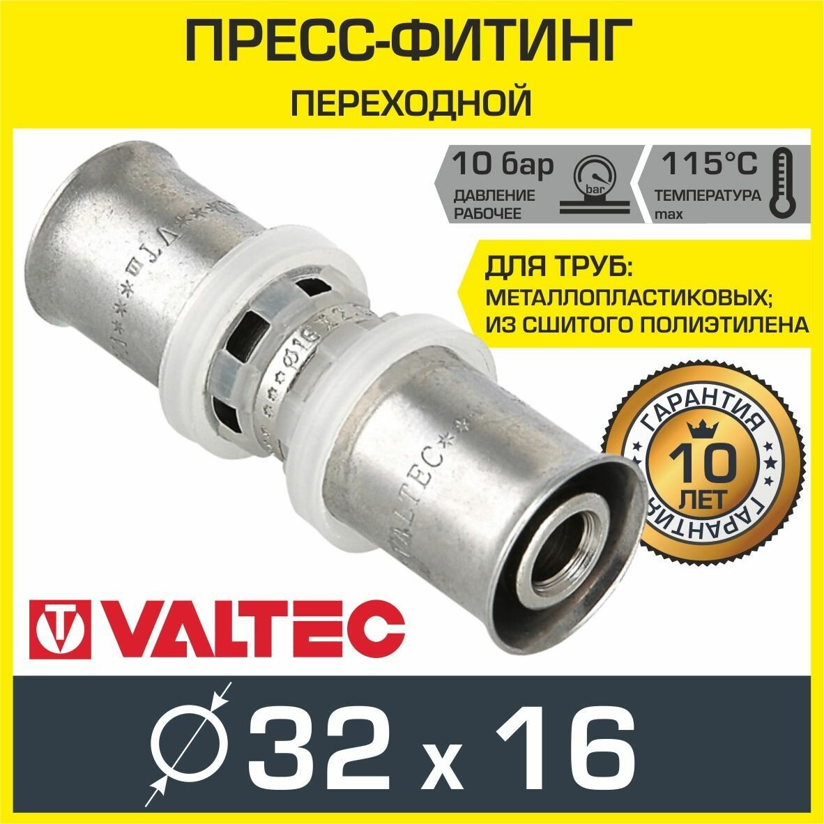 Пресс-фитинг VALTEC 32х16 мм прямой, арт. VTm.203. N.003216