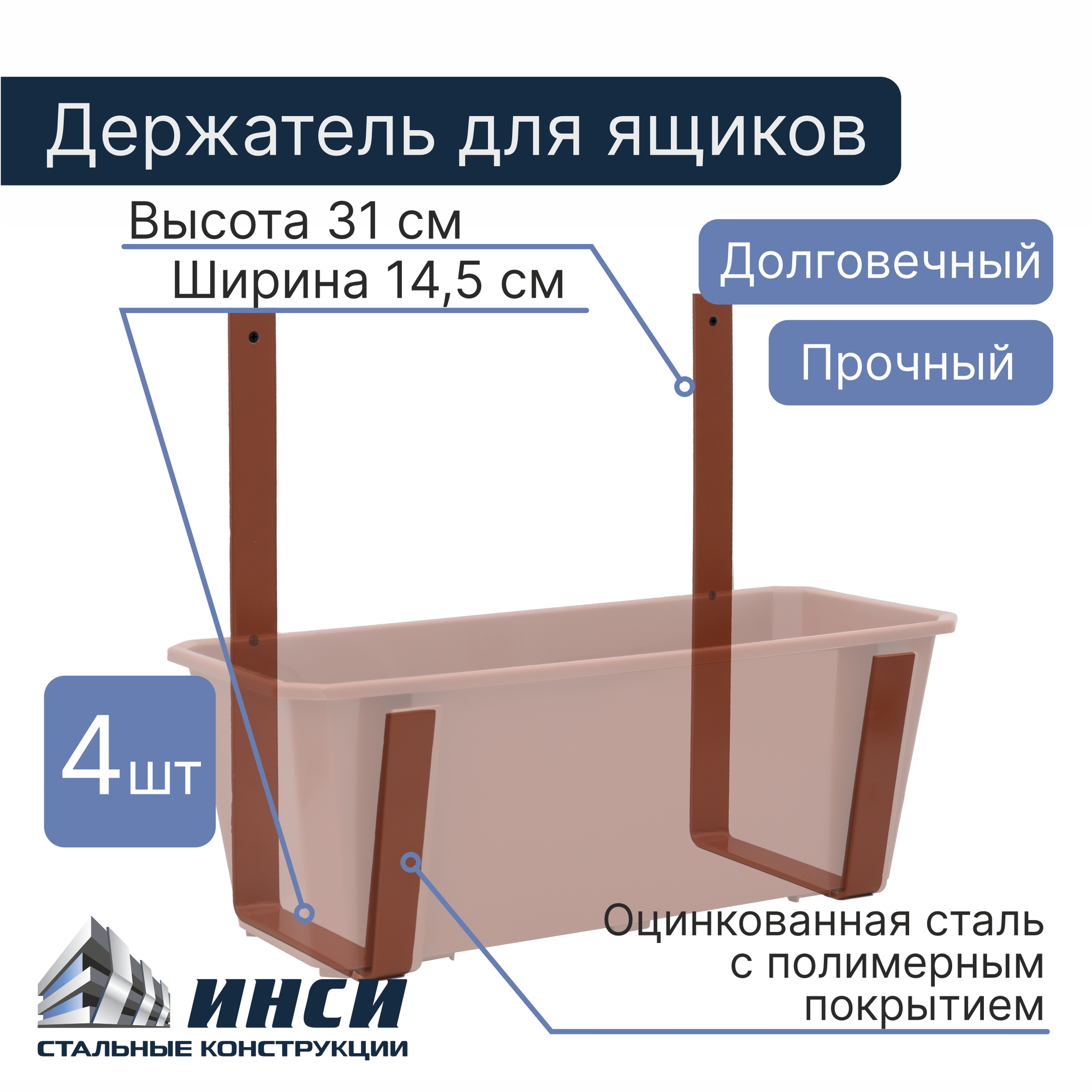 Держатель металлический для балконных садовых ящиков горшков кашпо