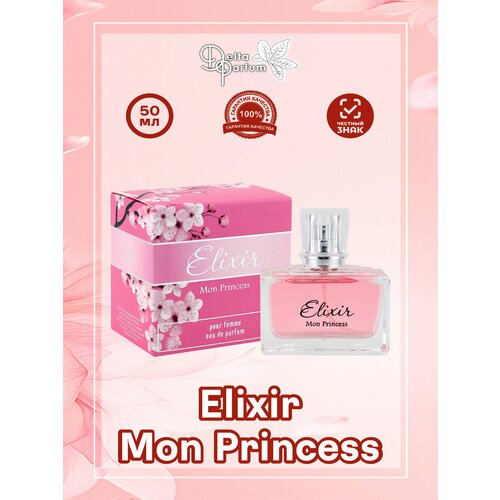 VINCI (Delta parfum) Парфюмерная вода женская Elixir Mon Princess женская парфюмерная вода delta parfum prestige 7 mon amour 17 мл