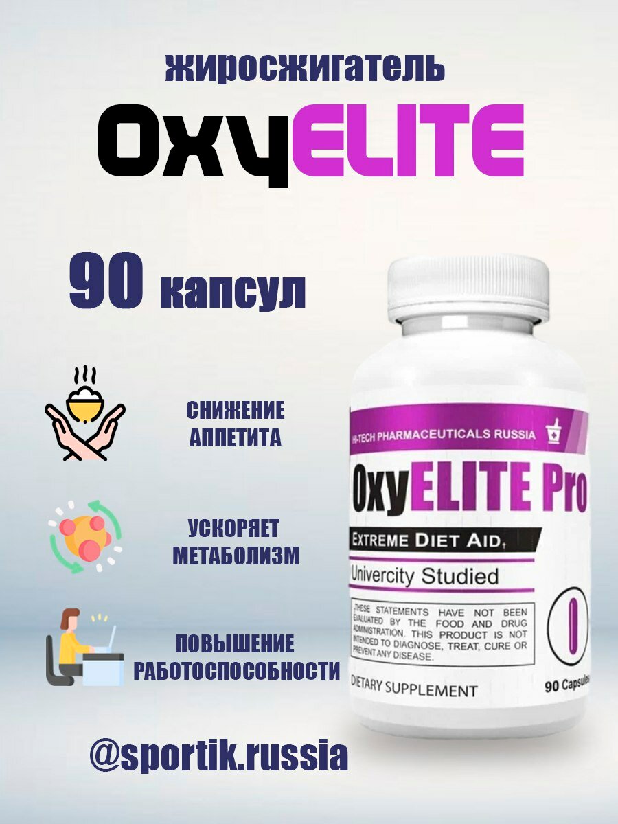 OxyElite DMAA Free (Hi-Tech Pharmaceuticals Russia) 90 кап