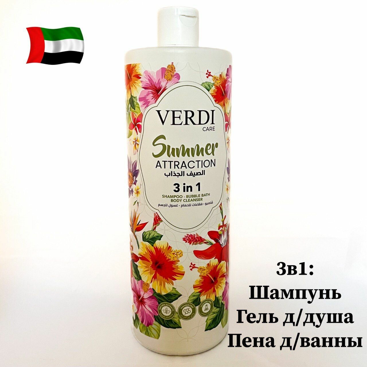фото Шампунь + Гель для душа + Пена для ванн Verdi Чарующее Лето