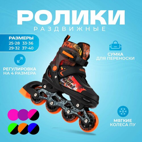 Раздвижные роликовые коньки City Racer Orange коньки роликовые раздвижные amigo sport esperante 32 35 orange