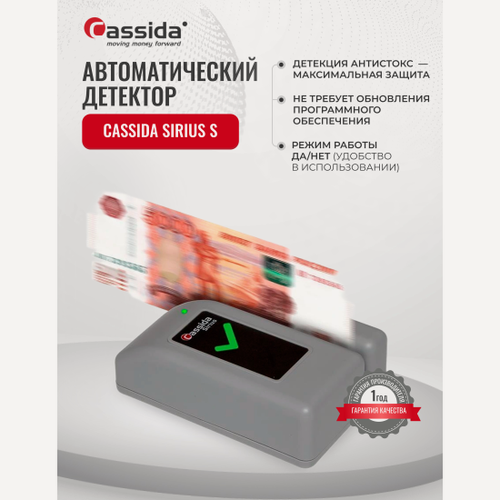 Изображение товара Детектор валют Cassida автоматический Sirius S с АКБ