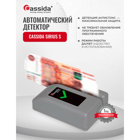 Детектор валют Cassida автоматический Sirius S с АКБ