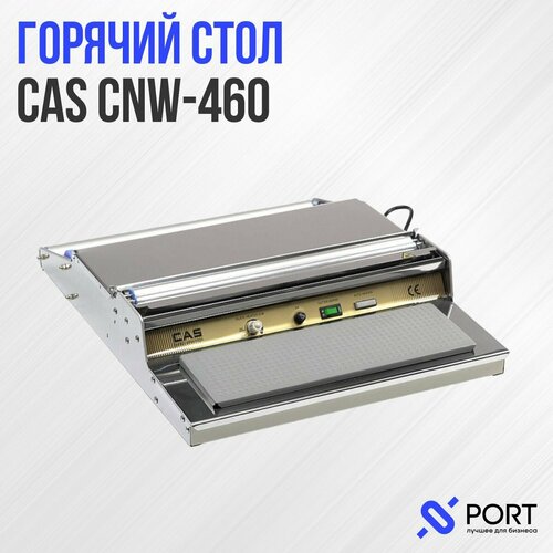 Горячий стол упаковочный CAS CNW-460