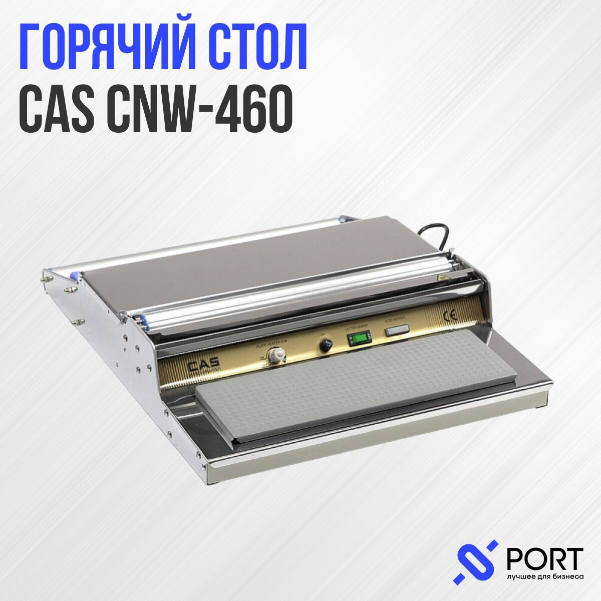 Горячий стол упаковочный CAS CNW-460