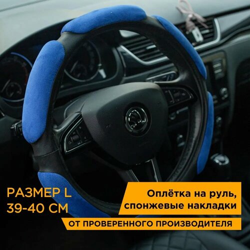Оплетка на руль 37-38 см М Autoluxe, синяя, эко-кожа, AL038BM