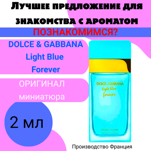 Духи женские оригинал DOLCE & GABBANA Light Blue Forever EDP 2 ml миниатюра light blue forever парфюмерная вода 50мл